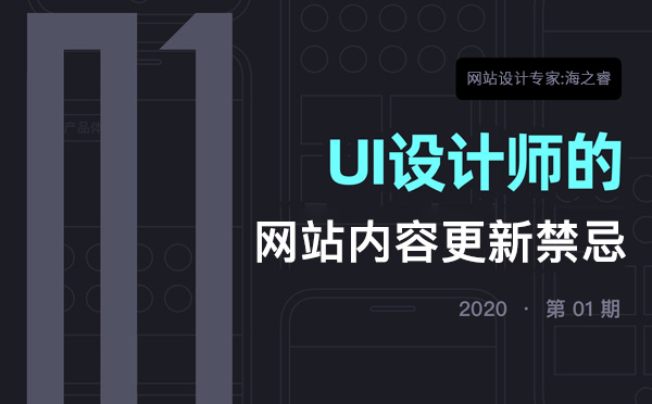 網(wǎng)站內容更新需要注意的九大禁忌